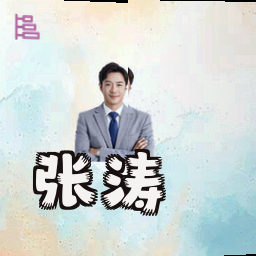 张涛